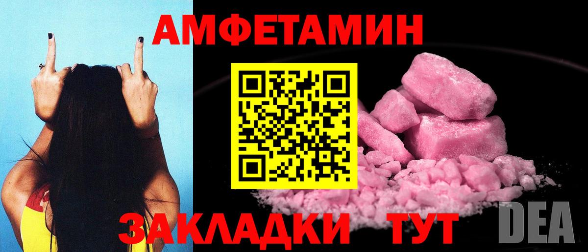 Amphetamine Розовый  Вход с VPN  АМФ  darknet формула  Волхов 