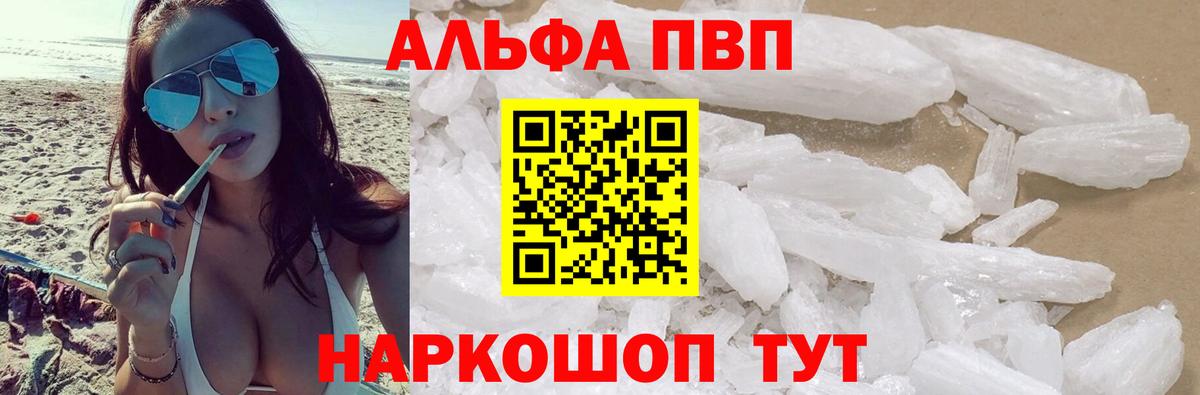 A-PVP кристаллы Волхов