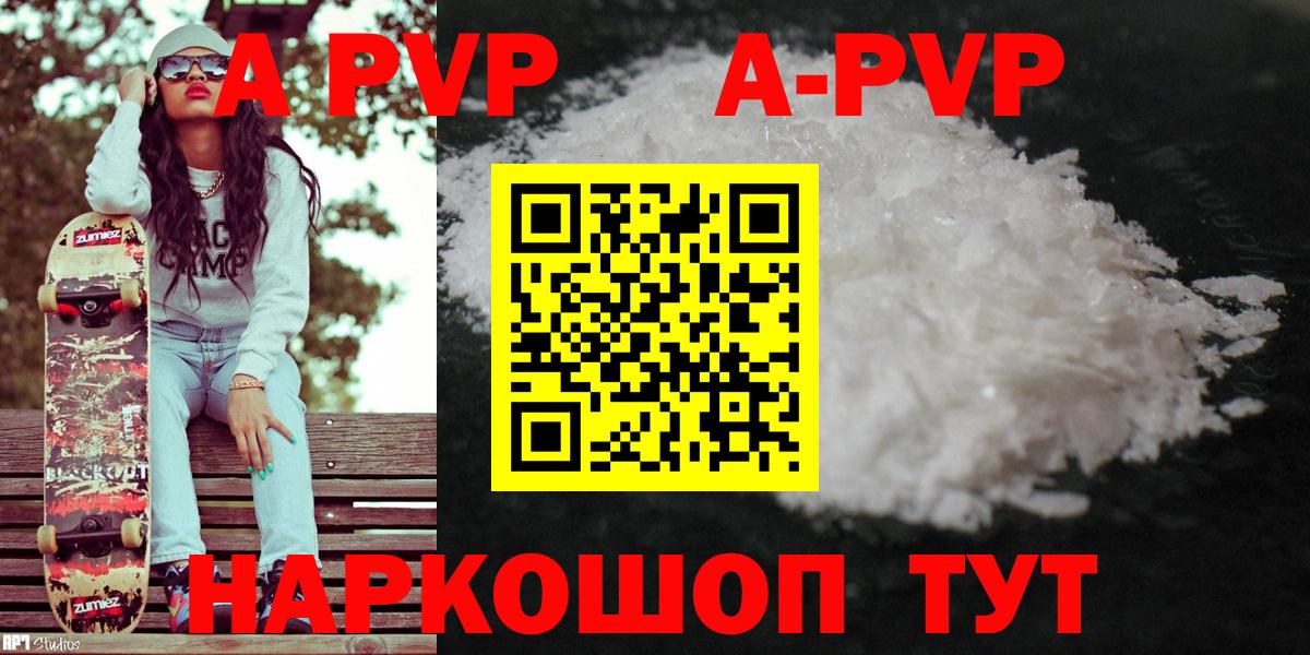 Волхов  А ПВП Crystall  A-PVP Crystall  Вход с VPN  Альфа ПВП крисы CK 