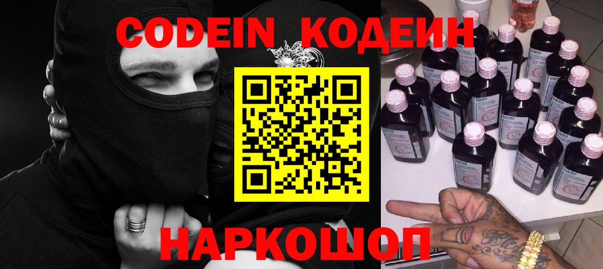 Кодеин напиток Lean (лин) Волхов