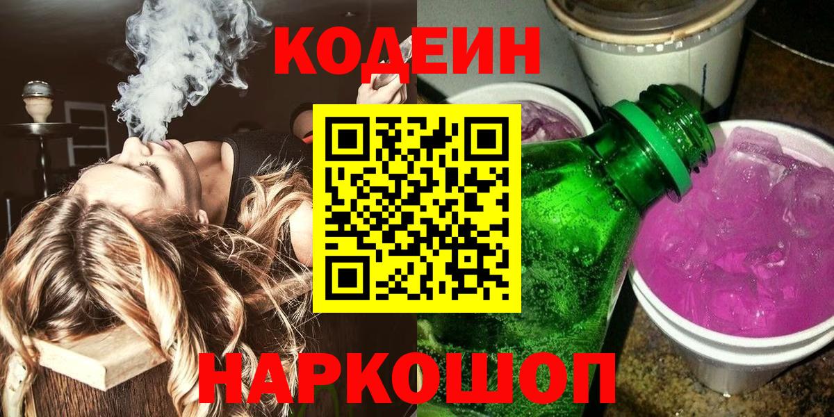 Codein напиток Lean (лин)  Codein напиток Lean (лин)  Вход с VPN  Волхов 