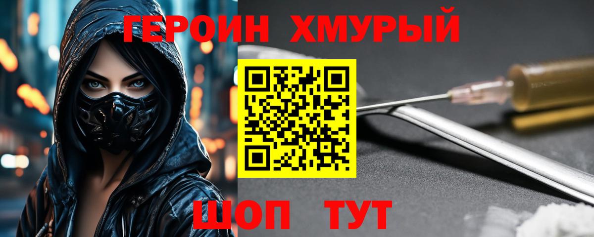 ГЕРОИН хмурый  Вход с VPN  Волхов 