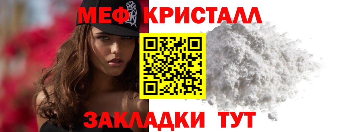 Мефедрон кристаллы Волхов