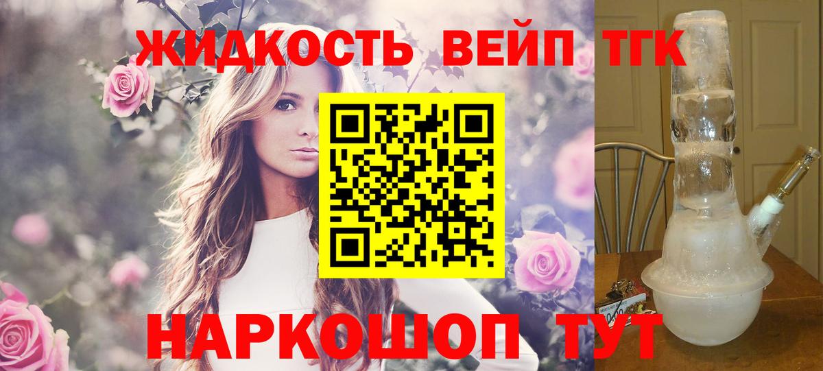 ТГК жижа Волхов